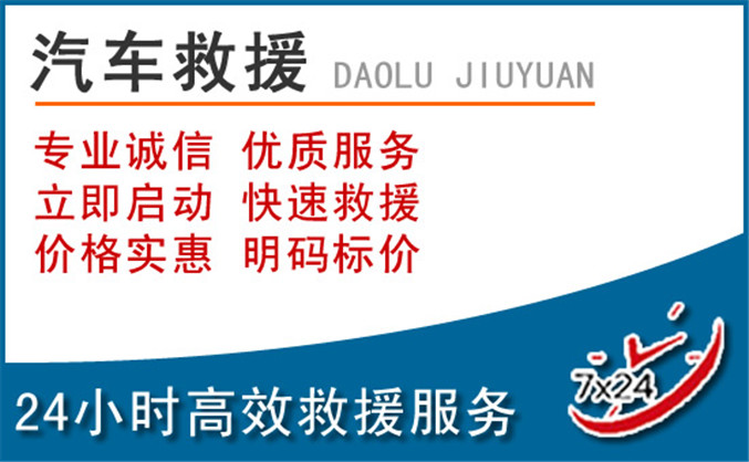 桥西区汽车救援